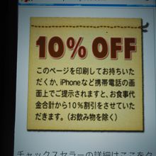 これを見せると10％割引