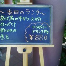 本日のランチのメニュー