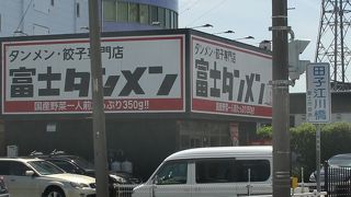 有名なタンメンの店