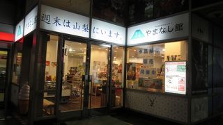 やまなしがいっぱい