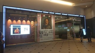 東京駅にある美術館、岸田劉生展を見てきました