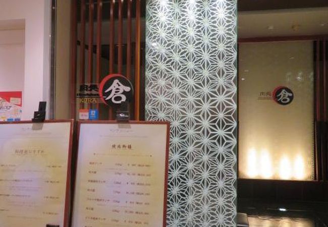 肉処 倉 なんばパークス店 クチコミ アクセス 営業時間 ミナミ 難波 天王寺 フォートラベル