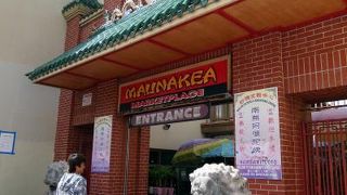 チャイナタウン マウナケアマーケットプレイス