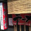 湯村温泉郷の食堂