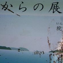 展望台から見える島々の説明版