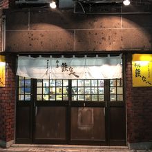 黒崎駅から徒歩約10分