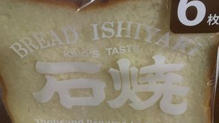 石焼食パンが美味しい