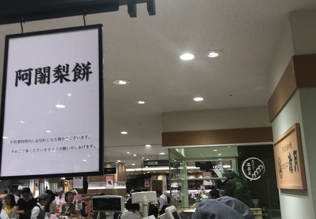 満月 Jr京都伊勢丹店 クチコミ アクセス 営業時間 京都駅周辺 フォートラベル
