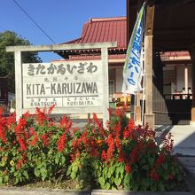 青空と駅舎です。