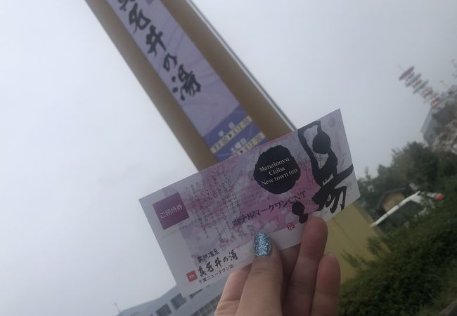 真名井の湯 千葉ニュータウン店 クチコミ アクセス 営業時間 鎌ヶ谷 印西 八千代 フォートラベル 真名井の湯 千葉ニュータウン店 クチコミ アクセス 営業時間 鎌ヶ谷 印西 八千代 フォートラベル