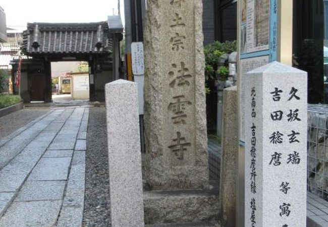 法雲寺 菊野大明神 クチコミ アクセス 営業時間 二条 烏丸 河原町 フォートラベル