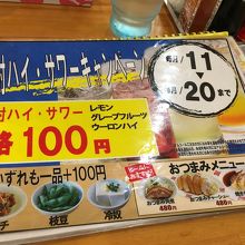 こんなキャンペーンも