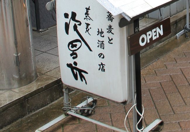 看板メニューの次男坊セットをいただきました