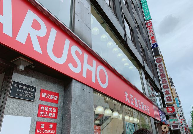 丸正 総本店 クチコミ アクセス 営業時間 四ツ谷 フォートラベル