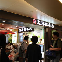 ずんだスイーツショップ