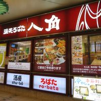 浪花ろばた八角 千里中央店