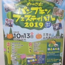 2019年のパンプキンフェスティバルポスターの様子