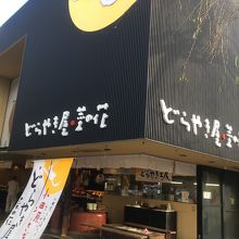 どら焼き 小田原うさぎ 白うさぎ By Tenkuusogo どらやき屋 菜の花のクチコミ フォートラベル