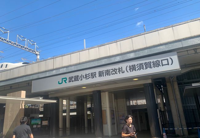 武蔵小杉駅 クチコミ アクセス 営業時間 溝の口 武蔵小杉 フォートラベル 武蔵小杉駅 クチコミ アクセス 営業時間 溝の口 武蔵小杉 フォートラベル