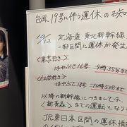 台風19号の接近で計画運休が実施され午後は東京行きの列車が運休となりました。