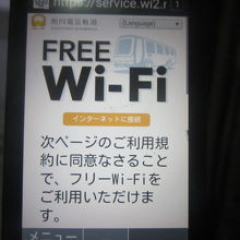 車内Wifi初期画面の様子