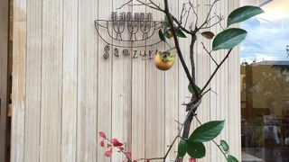 ならまち振興館  囀