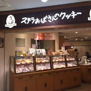 ステラおばさんのクッキー 新宿ごちそうビル店 クチコミ アクセス 営業時間 ミナミ 難波 天王寺 フォートラベル ステラおばさんのクッキー 新宿ごちそうビル店 クチコミ アクセス 営業時間 ミナミ 難波 天王寺 フォートラベル