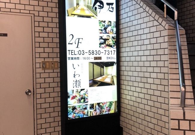 個室居酒屋 伊乃 上野店 クチコミ アクセス 営業時間 上野 御徒町 フォートラベル
