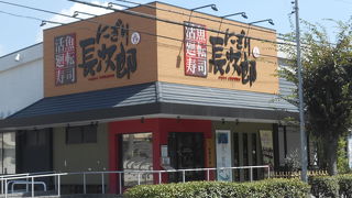 にぎり長次郎 茨木真砂店