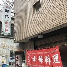 お店の外観