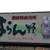 農産物直売所 よらん野