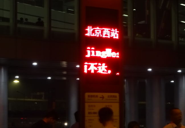 ７線の北京西駅行きに乗りました