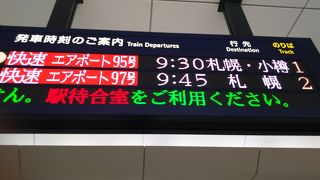 新千歳空港から札幌まで