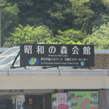 昭和の森にある