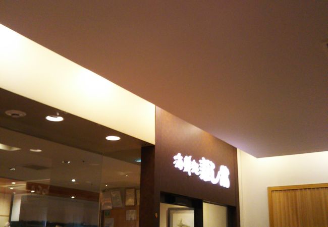 海鮮処 寿し常 アトレ上野店 クチコミ アクセス 営業時間 上野 御徒町 フォートラベル 海鮮処 寿し常 アトレ上野店 クチコミ アクセス 営業時間 上野 御徒町 フォートラベル