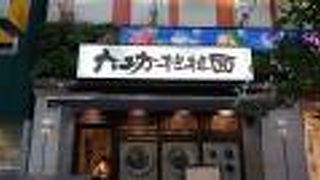 ハマりそう！汁なし担担麺。