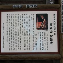 金昌寺の説明板