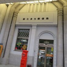 この郵便局があります