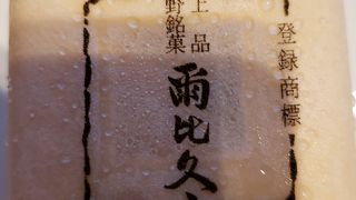 爾比久良が絶品