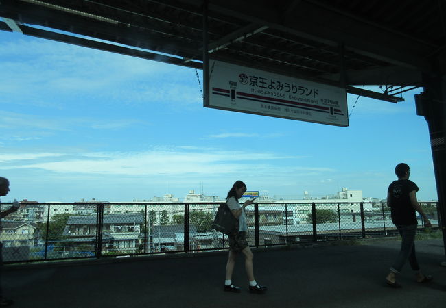 京王よみうりランド駅