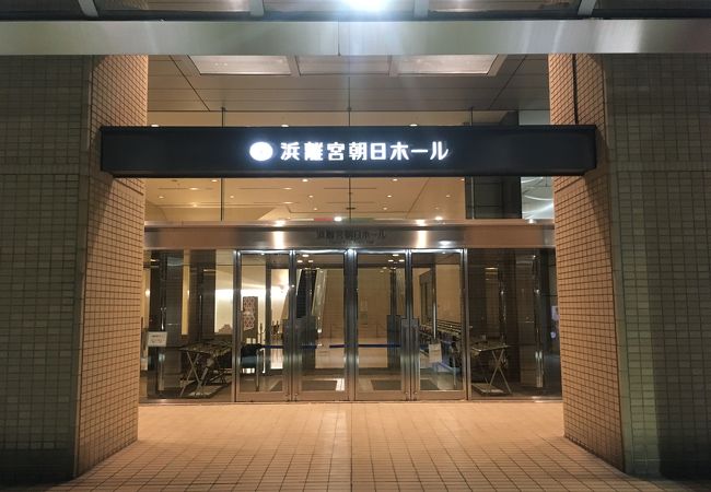 浜離宮朝日ホール クチコミ アクセス 営業時間 築地 フォートラベル