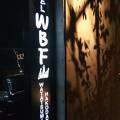 新しいけれど・・・WBF函館