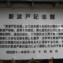 昭和41年に、十和田市は、「記念館資料永久保存」を宣言してい