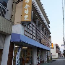 外観。約１００年の老舗。