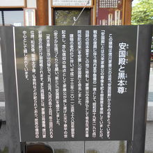 安国殿と黒本尊由緒版