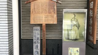 龍馬遭難の近江屋跡