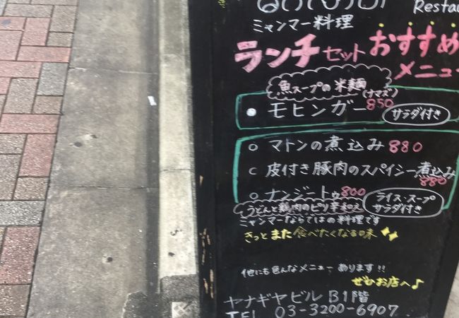 ミャンマー料理のお店