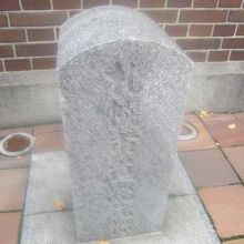 小さい石碑なので、お子様の遊び場所（？）になっていることも！