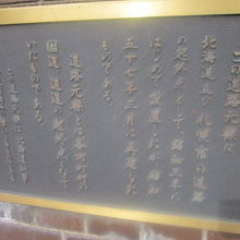 日本語の埋め込みタイプ解説板だけ設置されています。