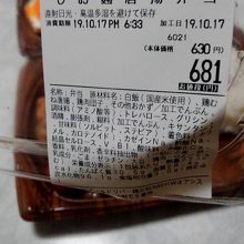 しお麹唐揚げ弁当681円